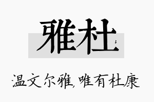 雅杜名字的寓意及含义