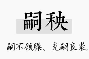 嗣秧名字的寓意及含义