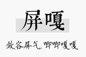 屏嘎名字的寓意及含义