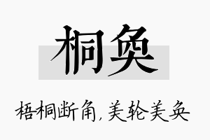 桐奂名字的寓意及含义