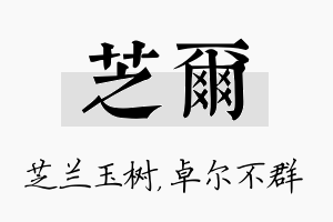 芝尔名字的寓意及含义