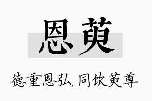 恩萸名字的寓意及含义