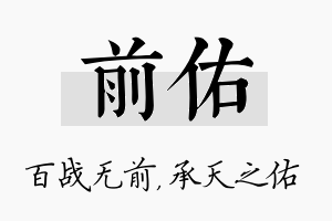 前佑名字的寓意及含义