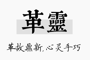 革灵名字的寓意及含义