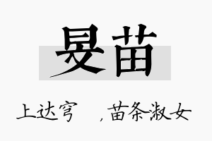 旻苗名字的寓意及含义