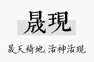 晟现名字的寓意及含义