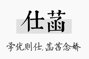 仕菡名字的寓意及含义