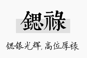 锶禄名字的寓意及含义