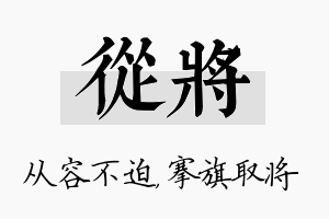 从将名字的寓意及含义