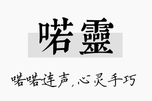 喏灵名字的寓意及含义