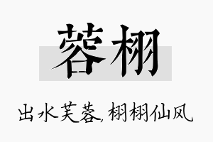 蓉栩名字的寓意及含义