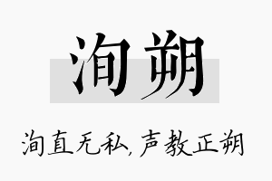 洵朔名字的寓意及含义