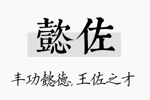 懿佐名字的寓意及含义