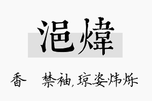 浥炜名字的寓意及含义