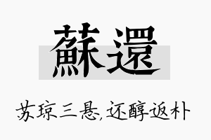 苏还名字的寓意及含义