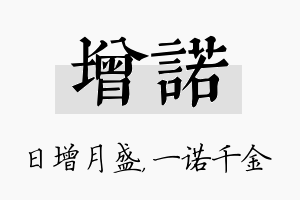 增诺名字的寓意及含义