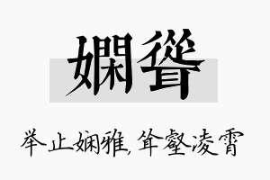 娴耸名字的寓意及含义