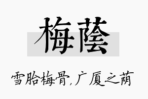 梅荫名字的寓意及含义