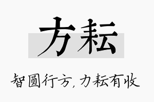 方耘名字的寓意及含义