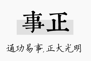 事正名字的寓意及含义