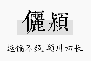 俪颍名字的寓意及含义