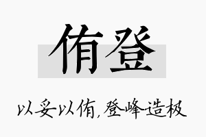 侑登名字的寓意及含义