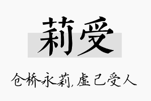 莉受名字的寓意及含义