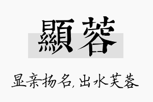 显蓉名字的寓意及含义