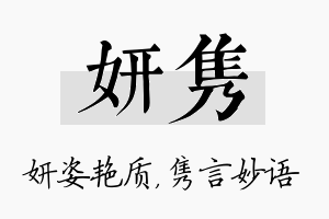 妍隽名字的寓意及含义