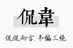 侃韦名字的寓意及含义