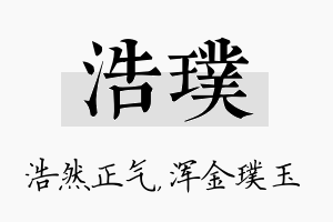 浩璞名字的寓意及含义