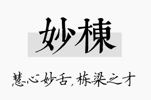 妙栋名字的寓意及含义