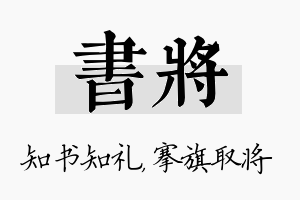 书将名字的寓意及含义