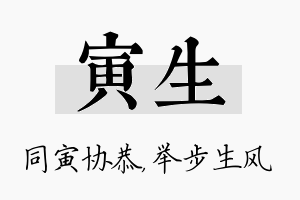 寅生名字的寓意及含义