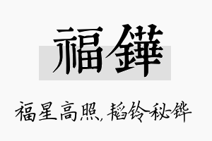 福铧名字的寓意及含义