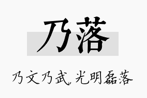 乃落名字的寓意及含义