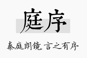 庭序名字的寓意及含义