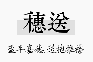 穗送名字的寓意及含义