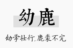 幼鹿名字的寓意及含义