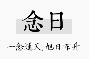 念日名字的寓意及含义