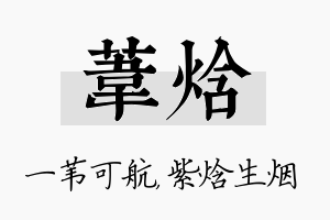 苇焓名字的寓意及含义