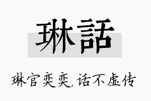 琳话名字的寓意及含义