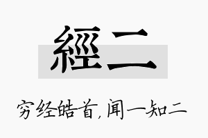 经二名字的寓意及含义