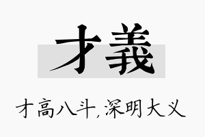 才义名字的寓意及含义