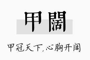 甲阔名字的寓意及含义