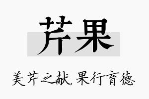 芹果名字的寓意及含义