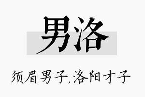 男洛名字的寓意及含义