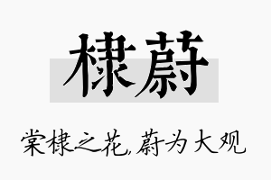 棣蔚名字的寓意及含义