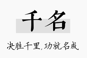 千名名字的寓意及含义