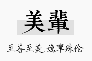 美辈名字的寓意及含义